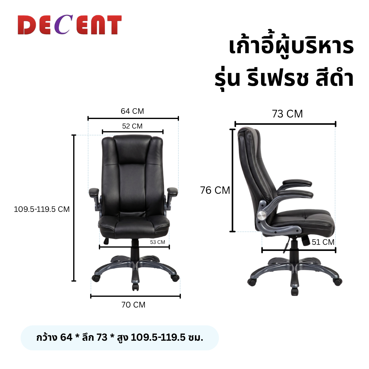เก้าอี้ผู้บริหาร DECENT รุ่น รีเฟรช สีดำ_1